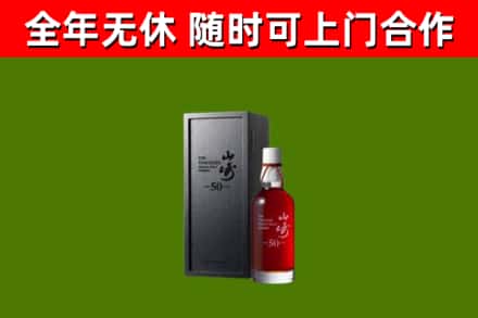汝阳回收山崎洋酒