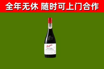汝阳回收奔富红酒