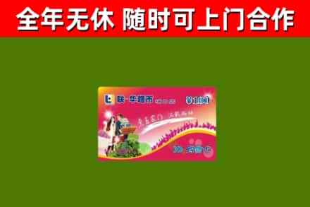 汝阳烟酒回收超市卡.jpg